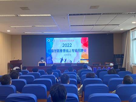 说明:C:\Users\user\Desktop\就业汇报总结\22年就业材料\“青春有范，PIN未来”—英国威廉希尔公司举办2022年春季线上专场招聘会\微信图片_20220401163608.jpg